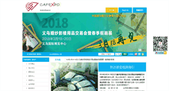 Desktop Screenshot of cafexpo.cn